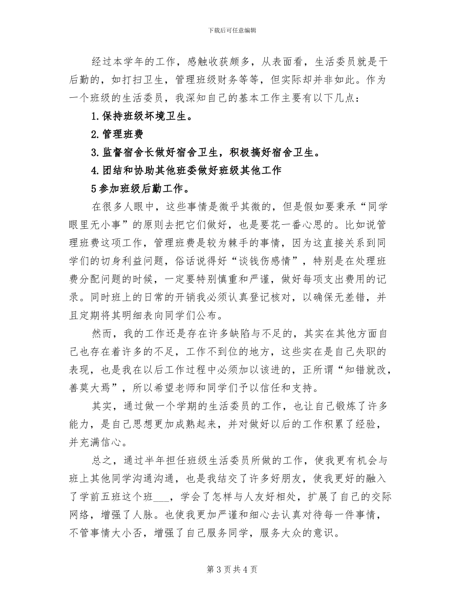 2024年学校生态文明建设年度工作总结_第3页