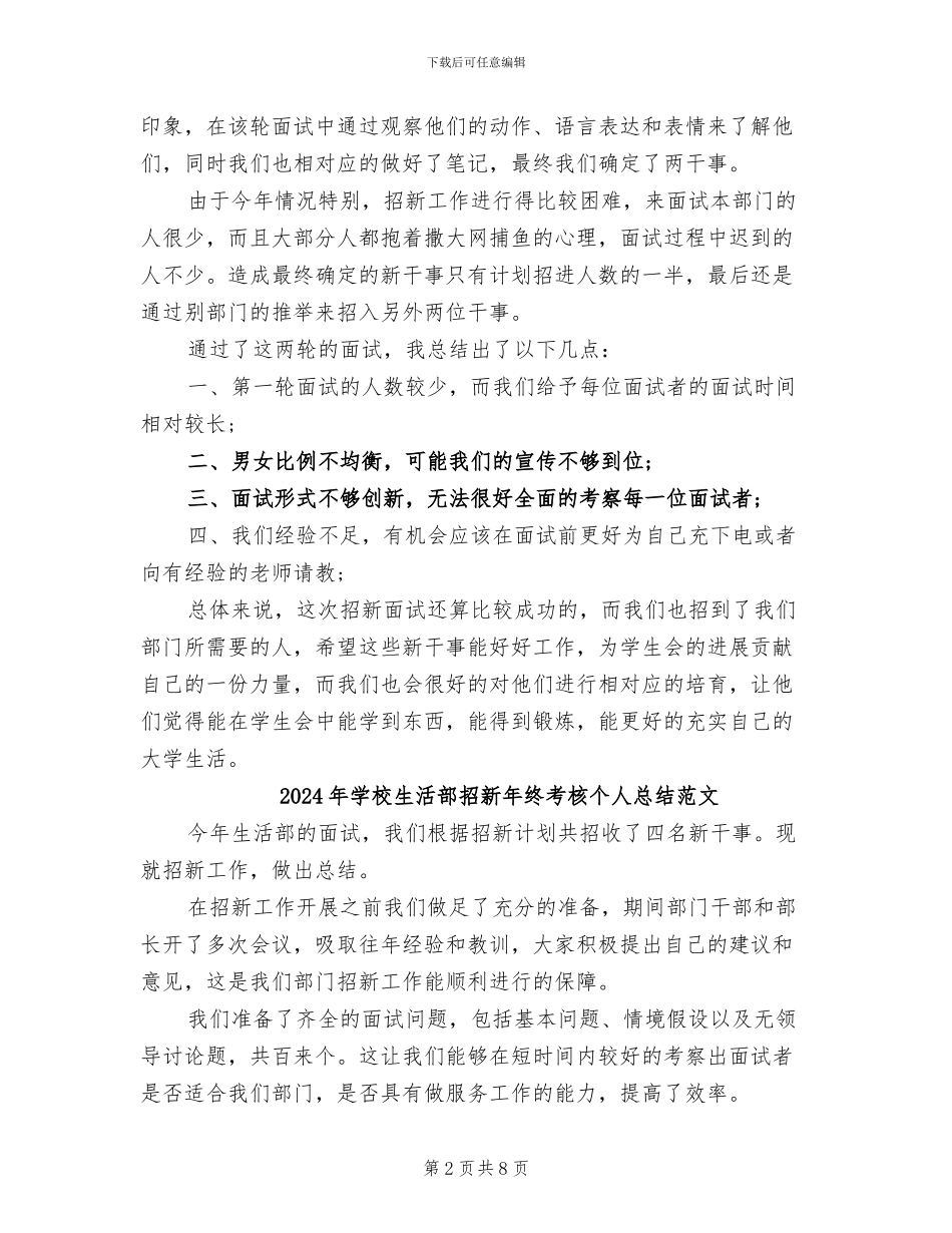 2024年学校生活部招新年终考核个人总结_第2页