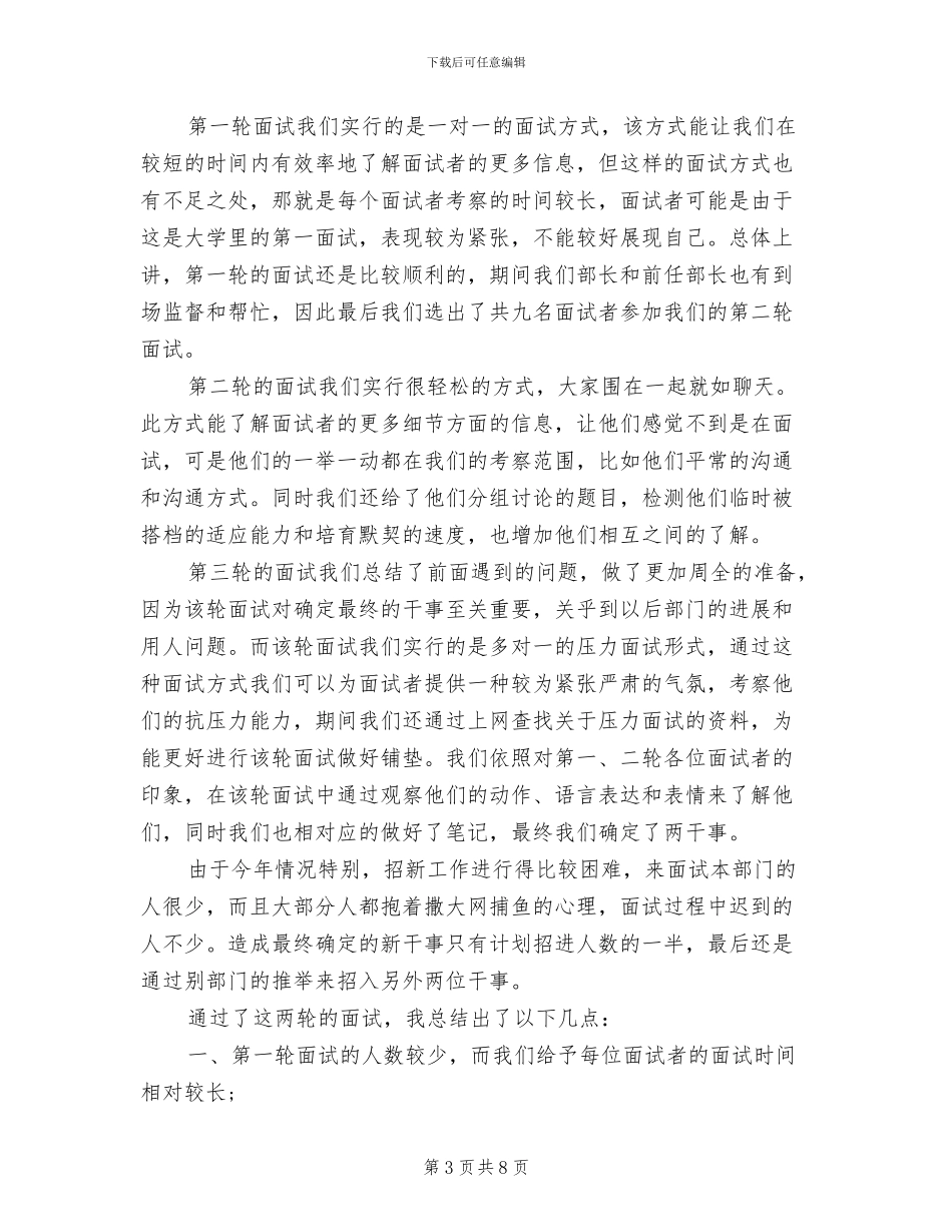 2024年学校生活部招新年终考核个人总结_第3页