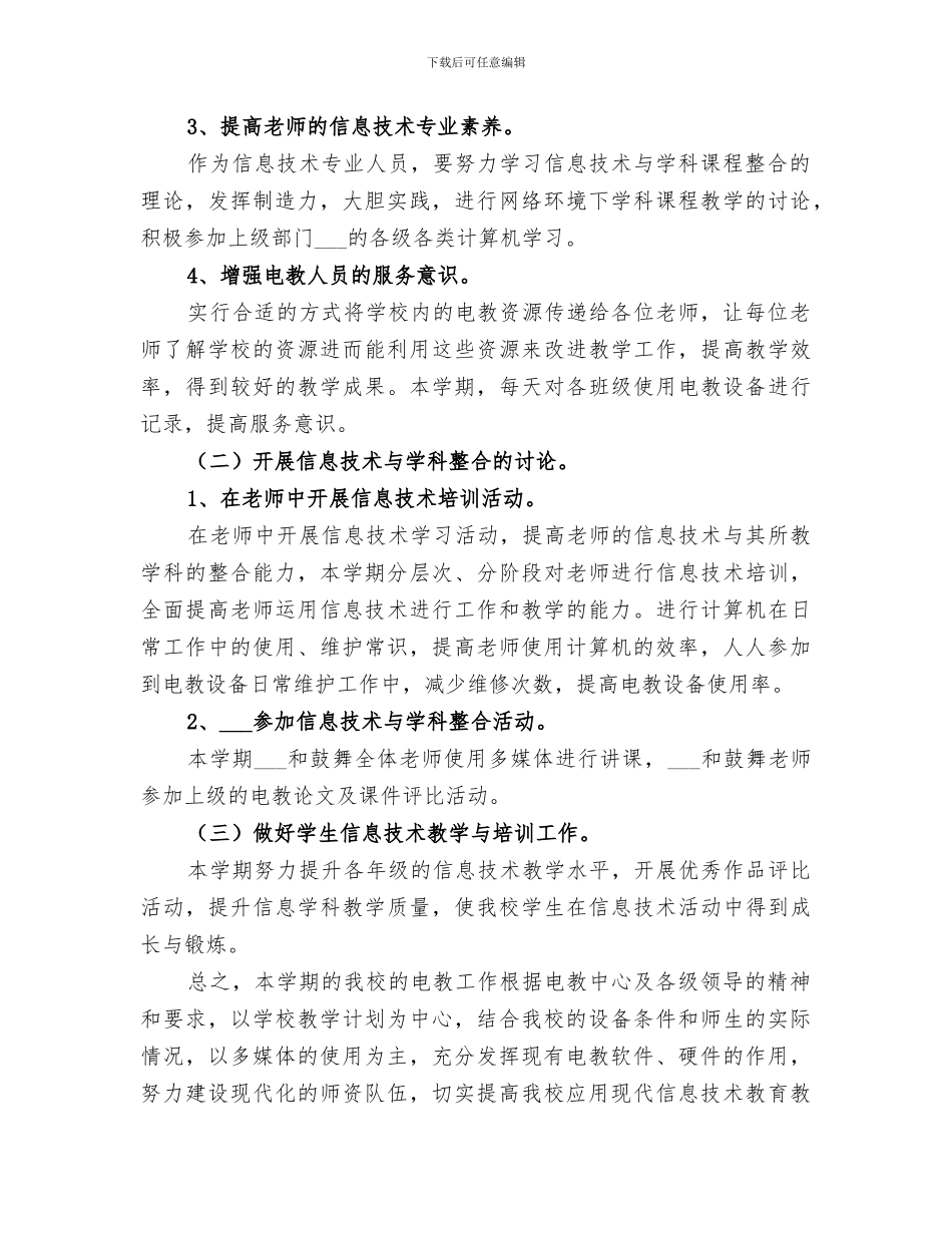 2024年学校电教工作总结范本_第2页