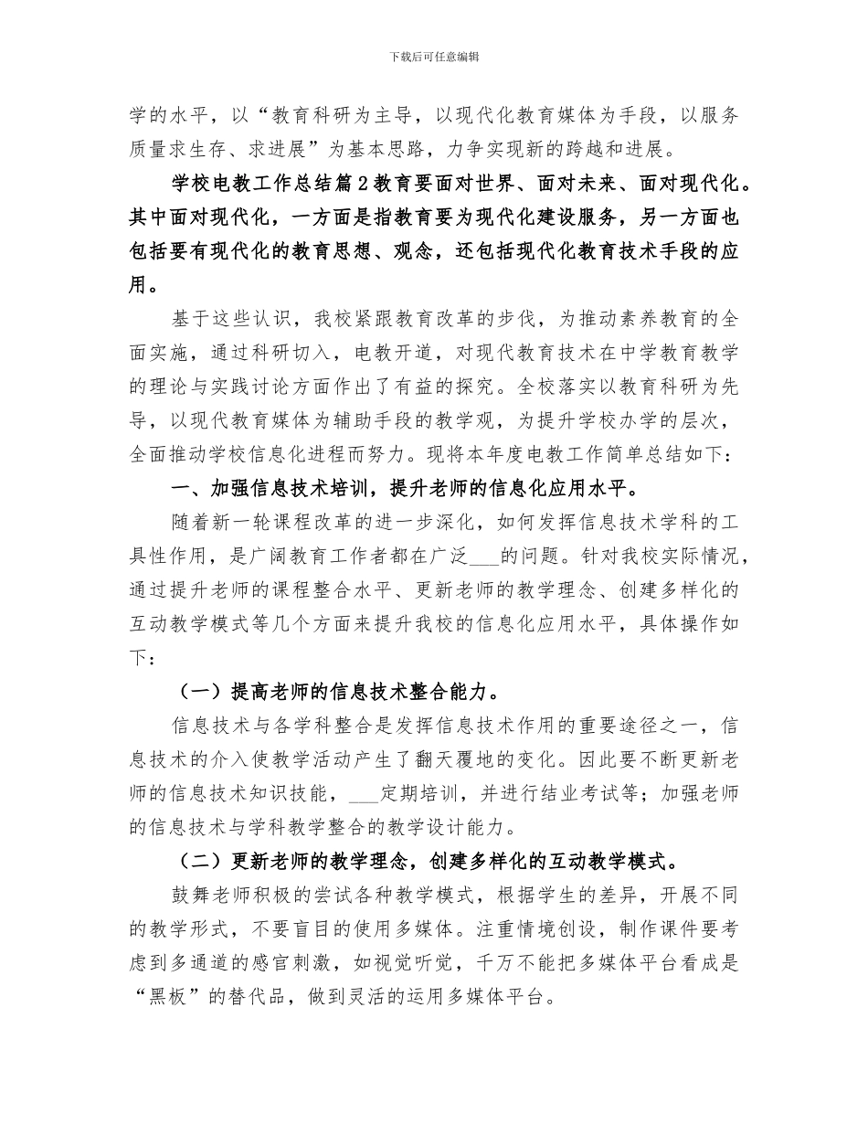 2024年学校电教工作总结范本_第3页