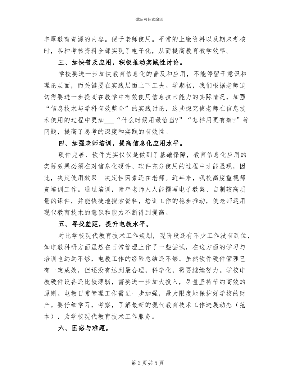 2024年学校电教处工作总结_第2页