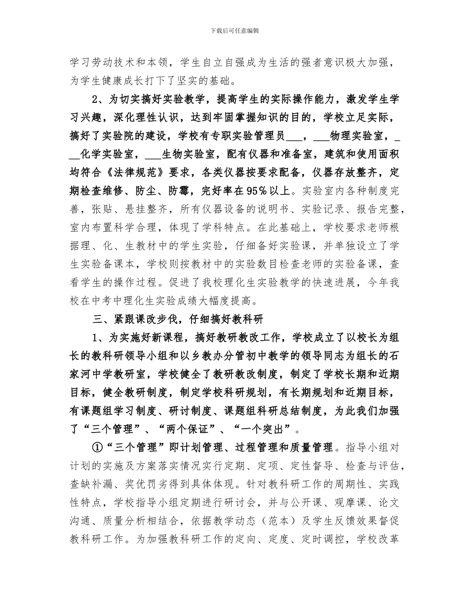 2024年学校的教育教学工作总结_第2页