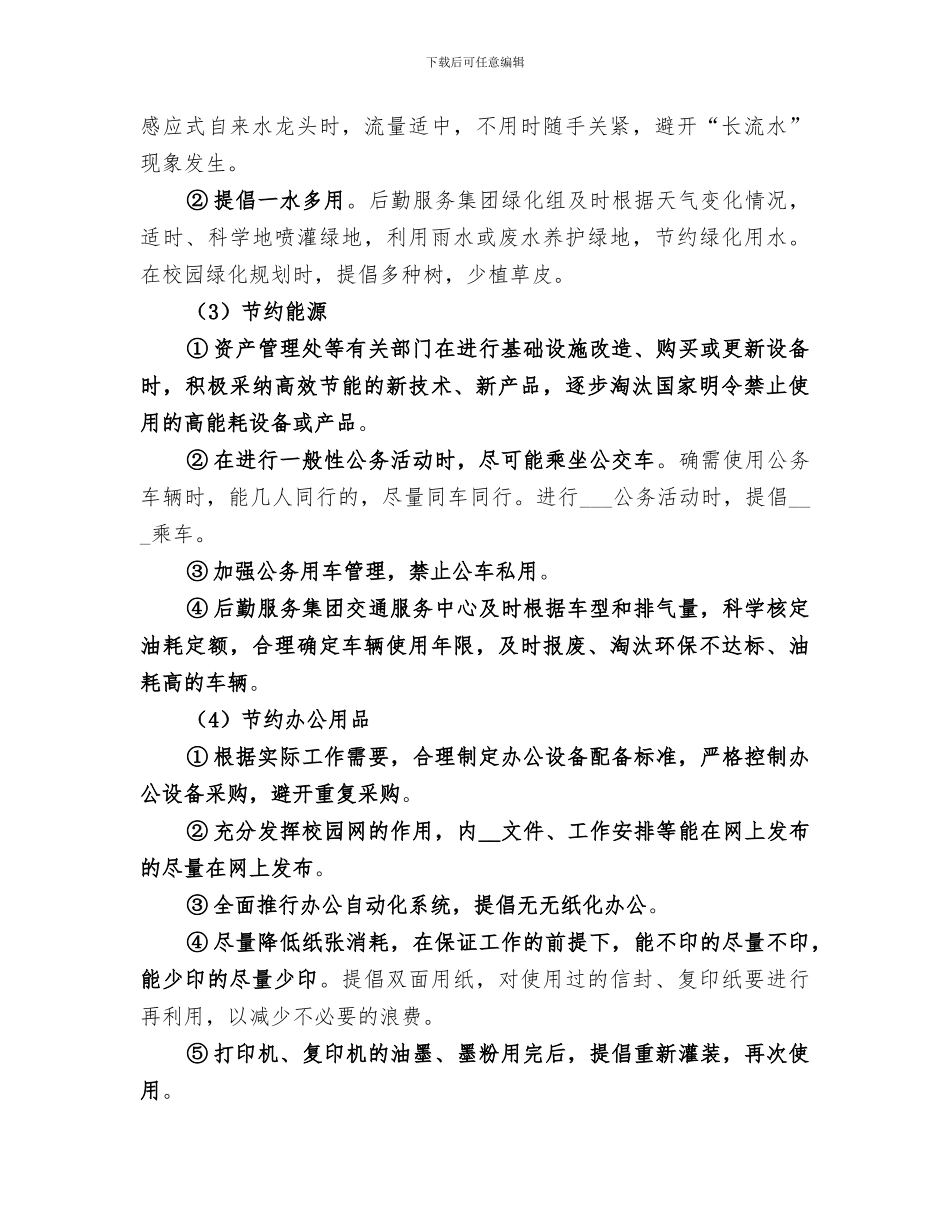 2024年学校的节能减排工作总结_第3页