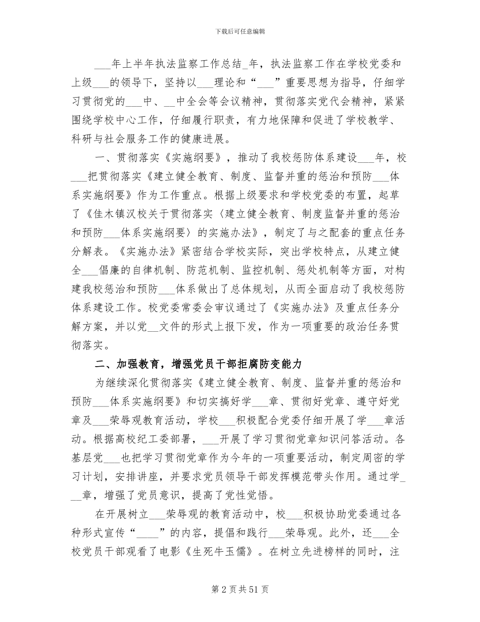 2024年学校监察部工作总结_第2页