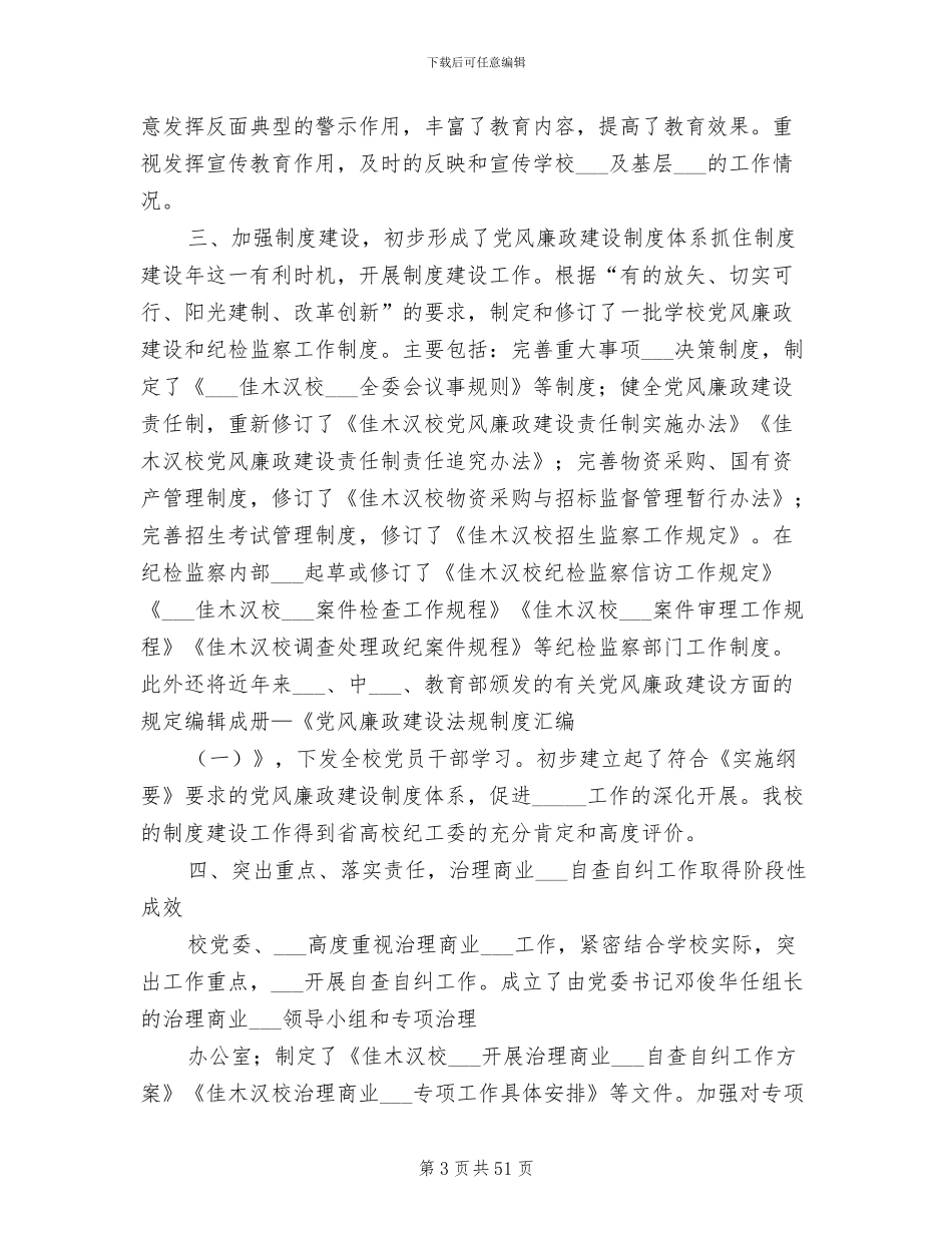 2024年学校监察部工作总结_第3页