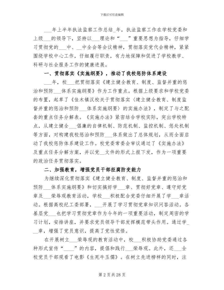 2024年学校监察部工作总结范文_第2页