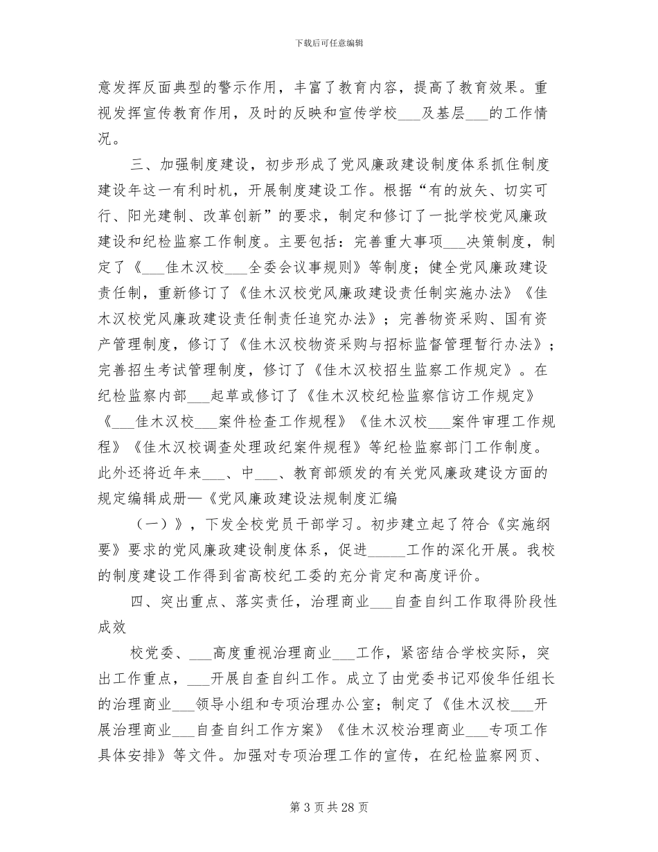 2024年学校监察部工作总结范文_第3页