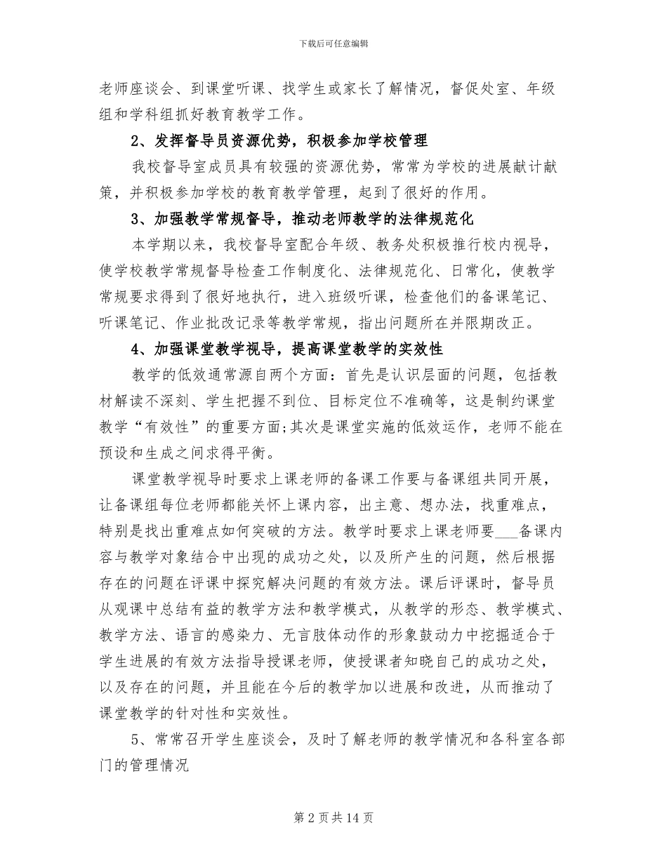 2024年学校督导室工作总结_第2页