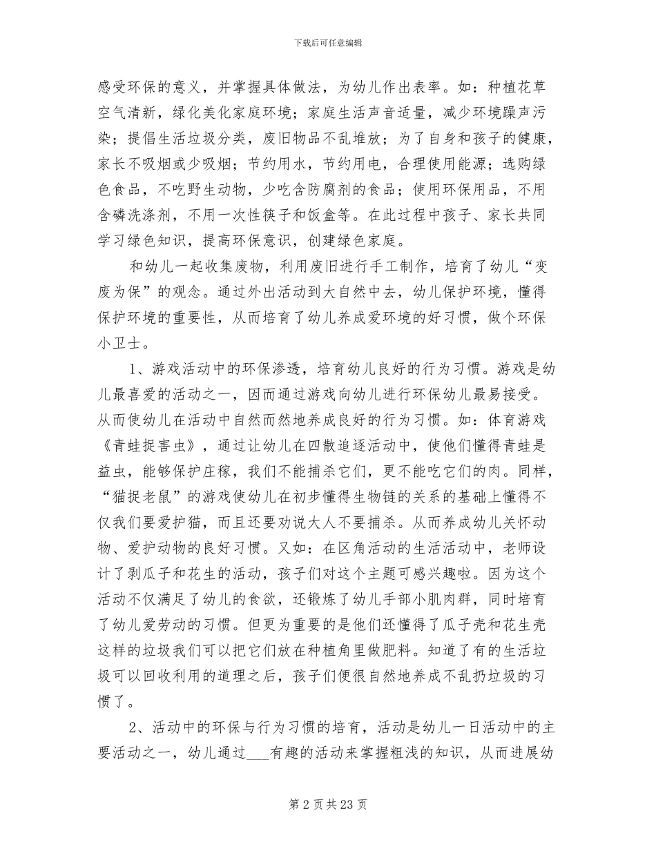 2024年学校环保教育工作总结精选_第2页