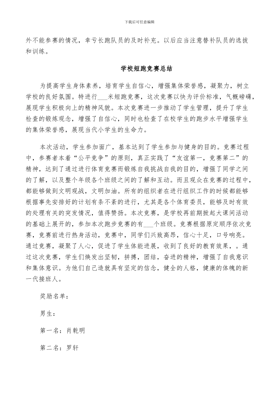 2024年学校短跑比赛总结_第2页