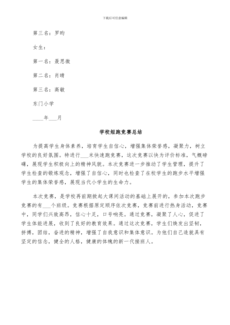 2024年学校短跑比赛总结_第3页