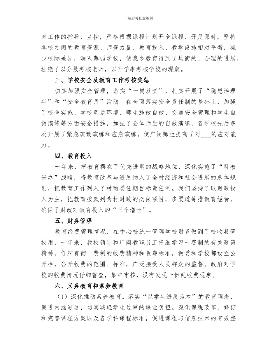 2024年学校督导年度工作总结范文_第2页