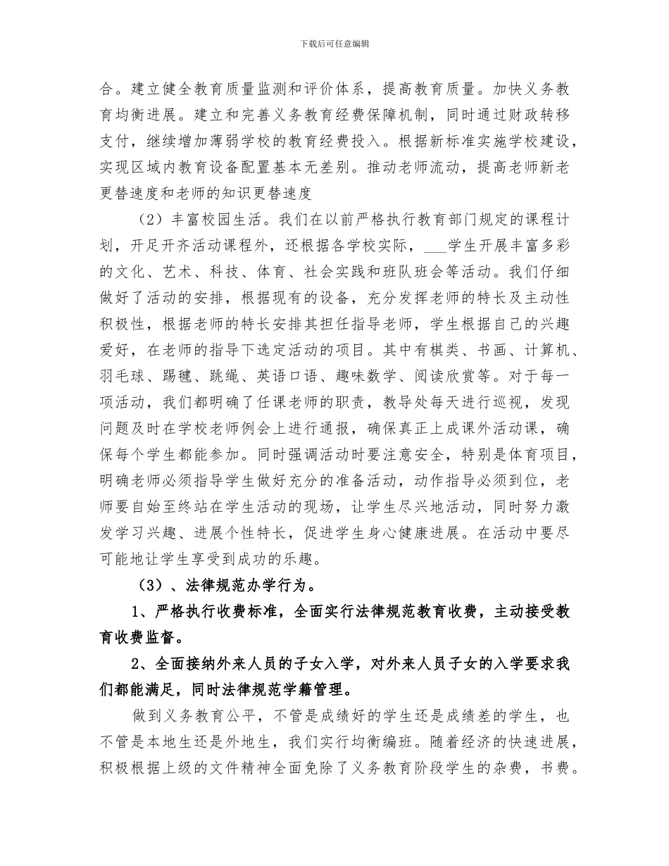 2024年学校督导年度工作总结范文_第3页