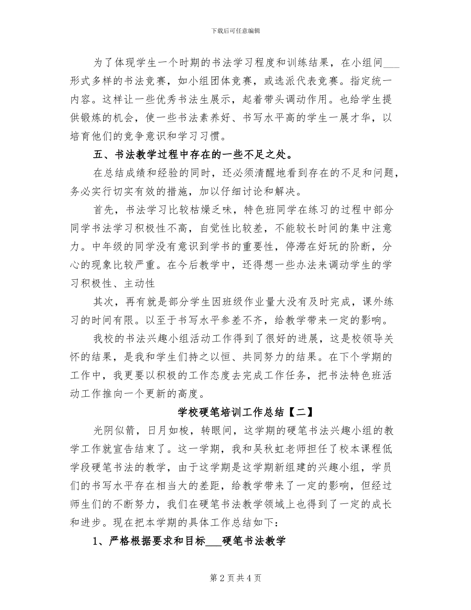 2024年学校硬笔培训工作总结_第2页