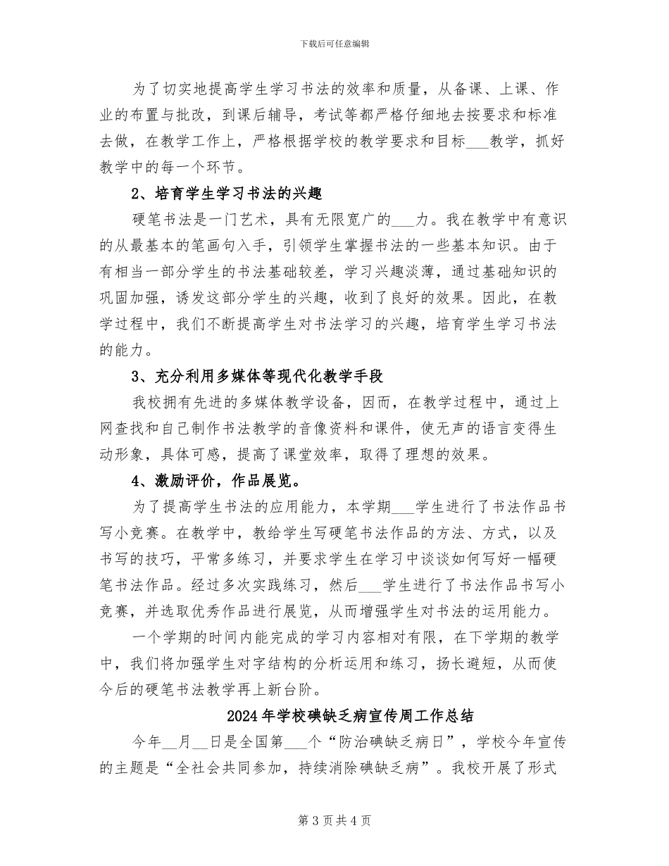 2024年学校硬笔培训工作总结_第3页