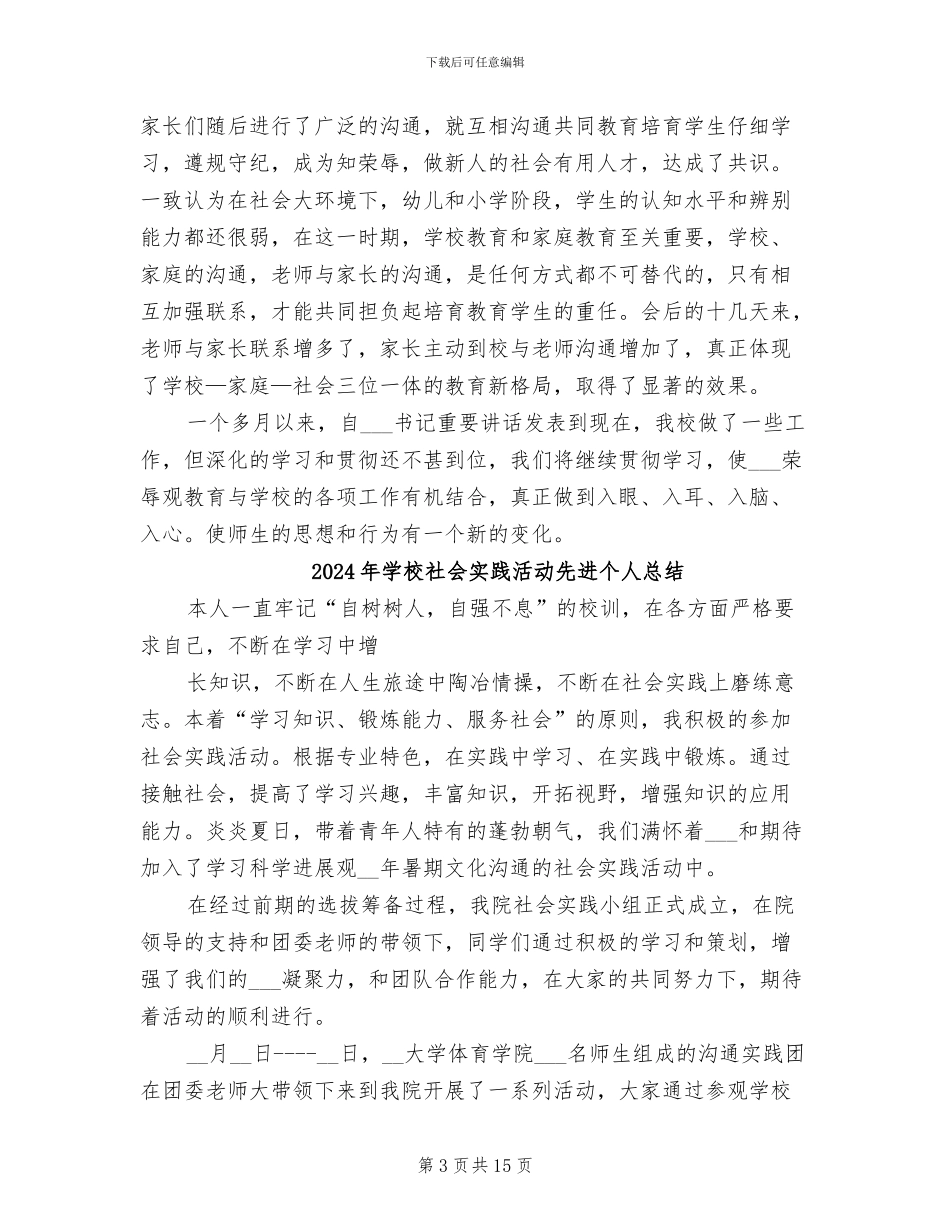 2024年学校社会主义荣辱观教育活动总结_第3页