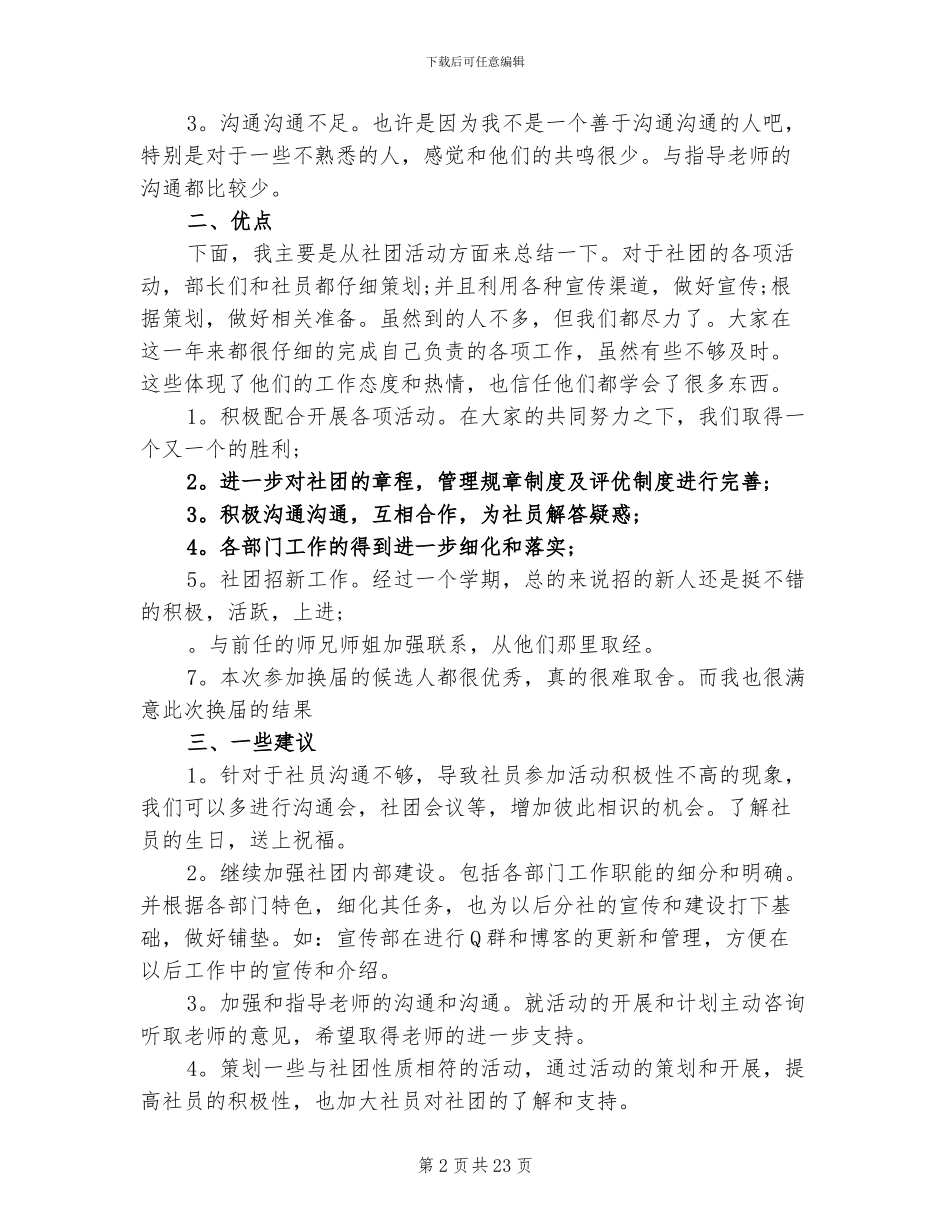 2024年学校社团年度工作总结_第2页