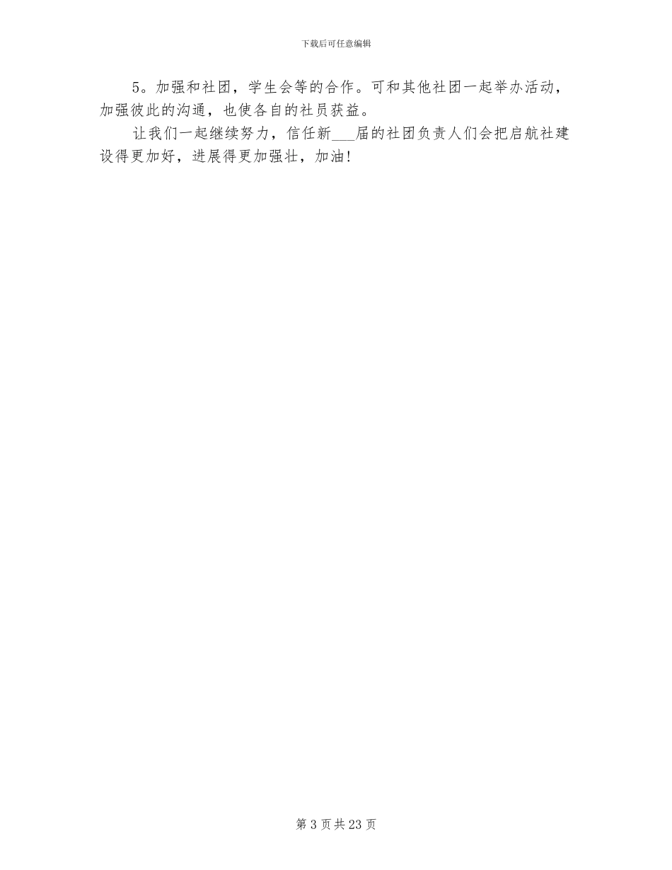 2024年学校社团年度工作总结_第3页