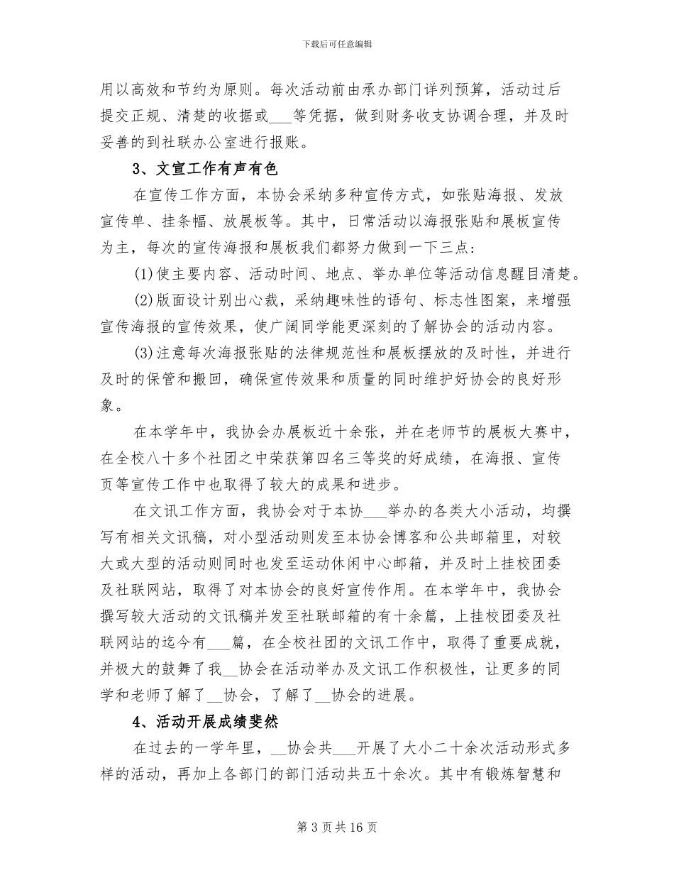 2024年学校社团工作总结报告_第3页