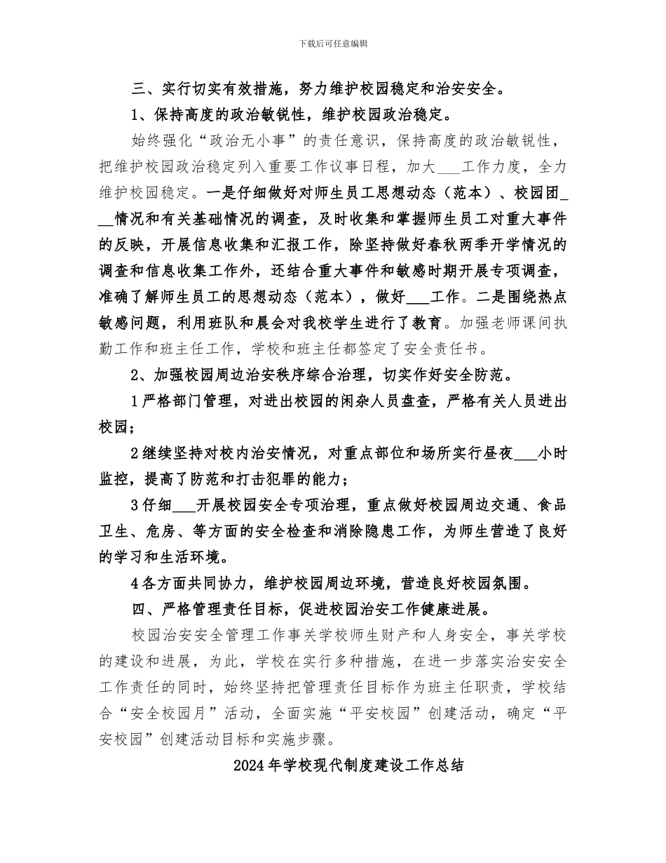 2024年学校环境治理工作总结范本_第2页