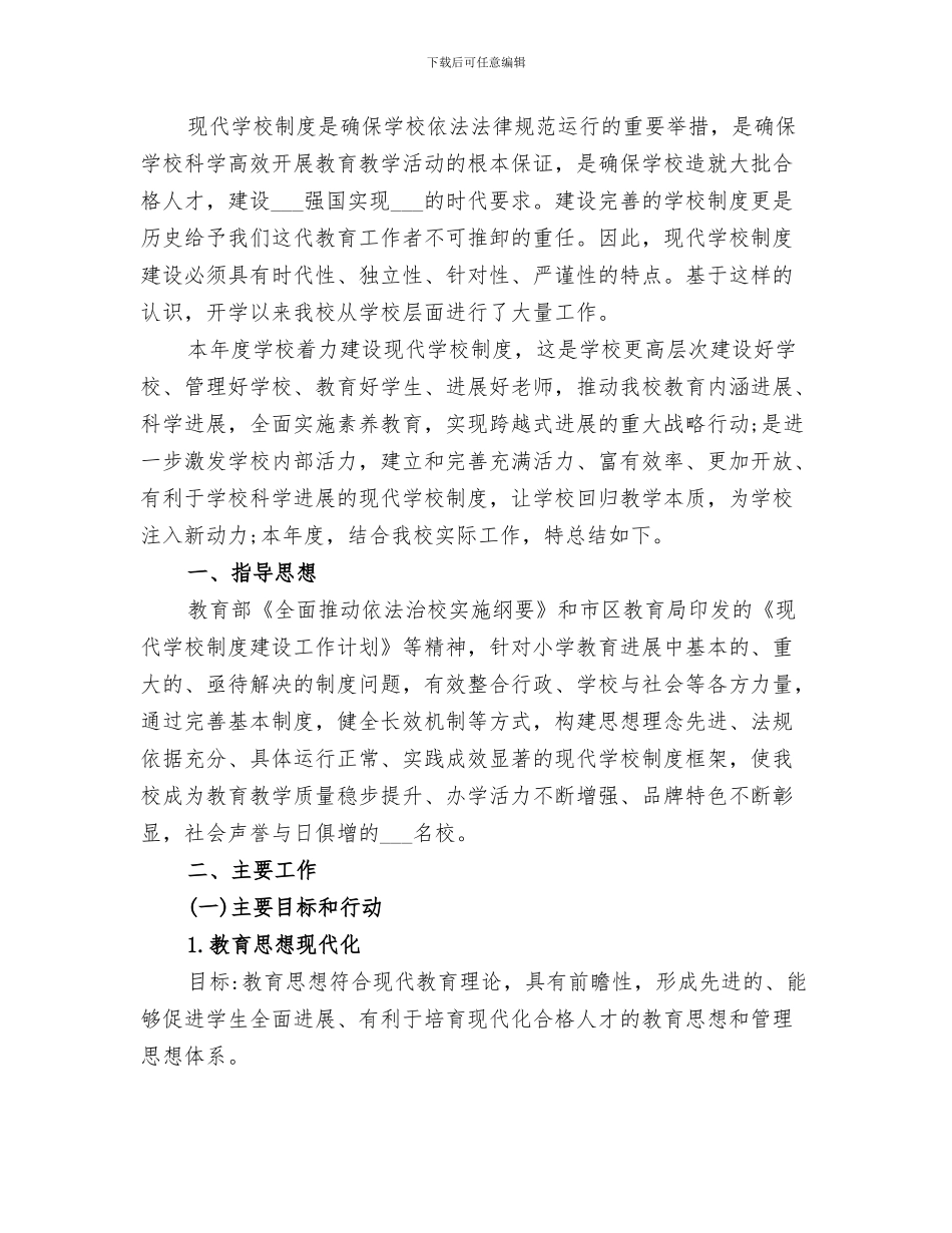 2024年学校环境治理工作总结范本_第3页