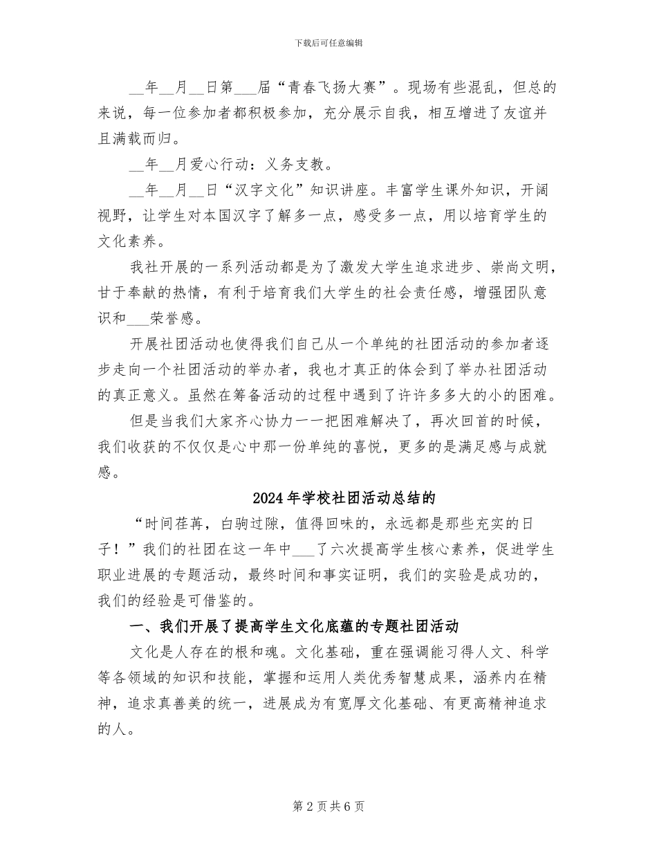 2024年学校社团活动总结_第2页