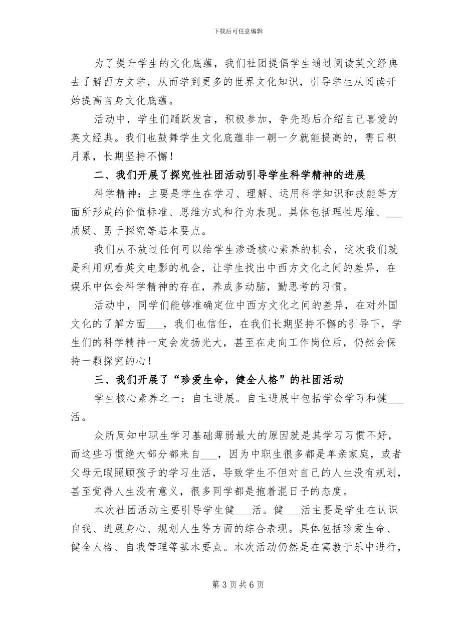 2024年学校社团活动总结_第3页