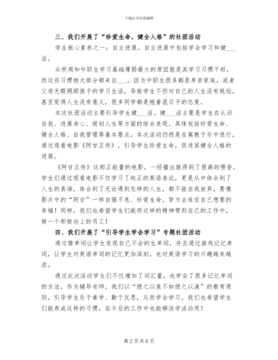 2024年学校社团活动总结的_第2页