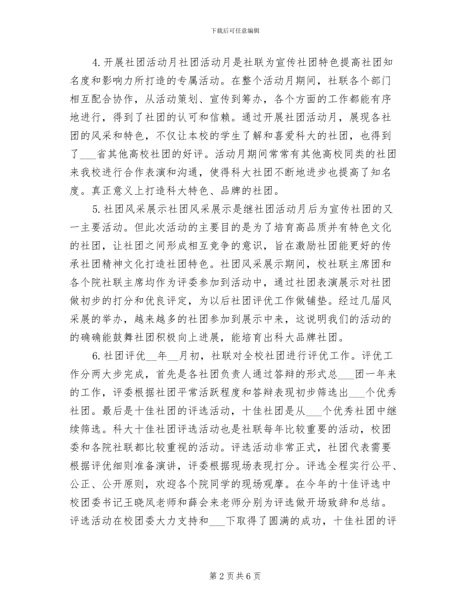 2024年学校社联工作总结_第2页