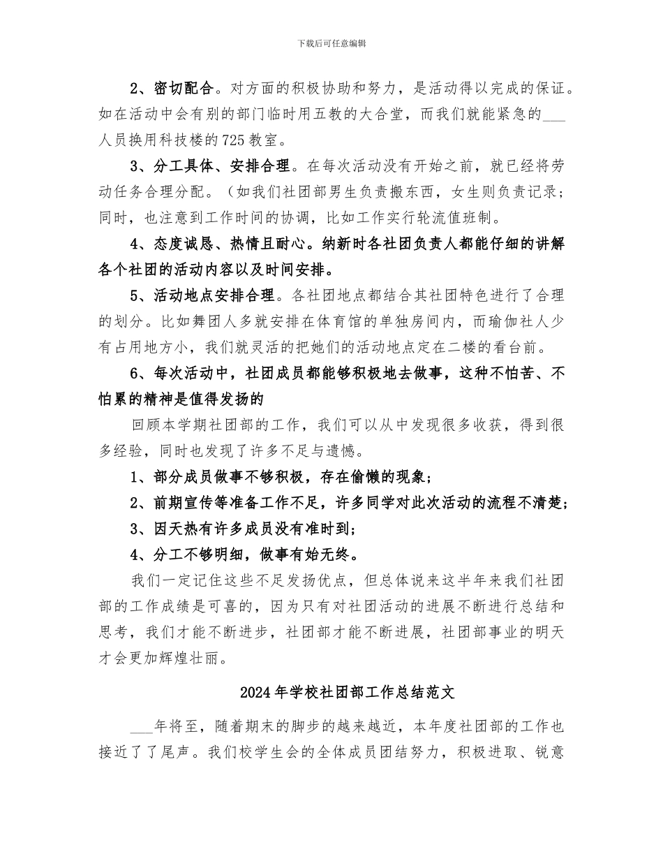 2024年学校社团部工作总结_第2页