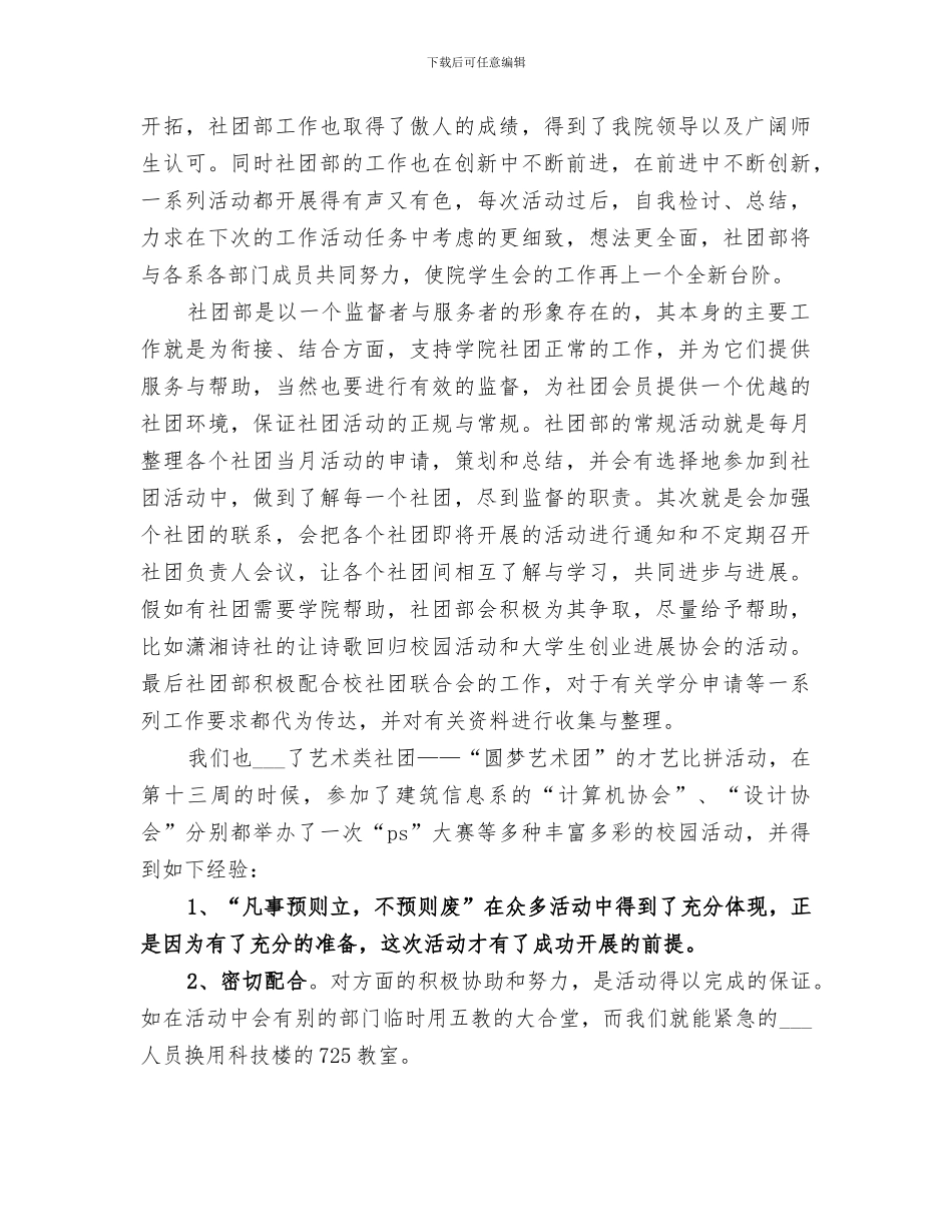 2024年学校社团部工作总结_第3页