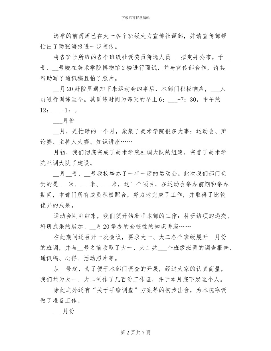 2024年学校社调部年终工作总结范文_第2页