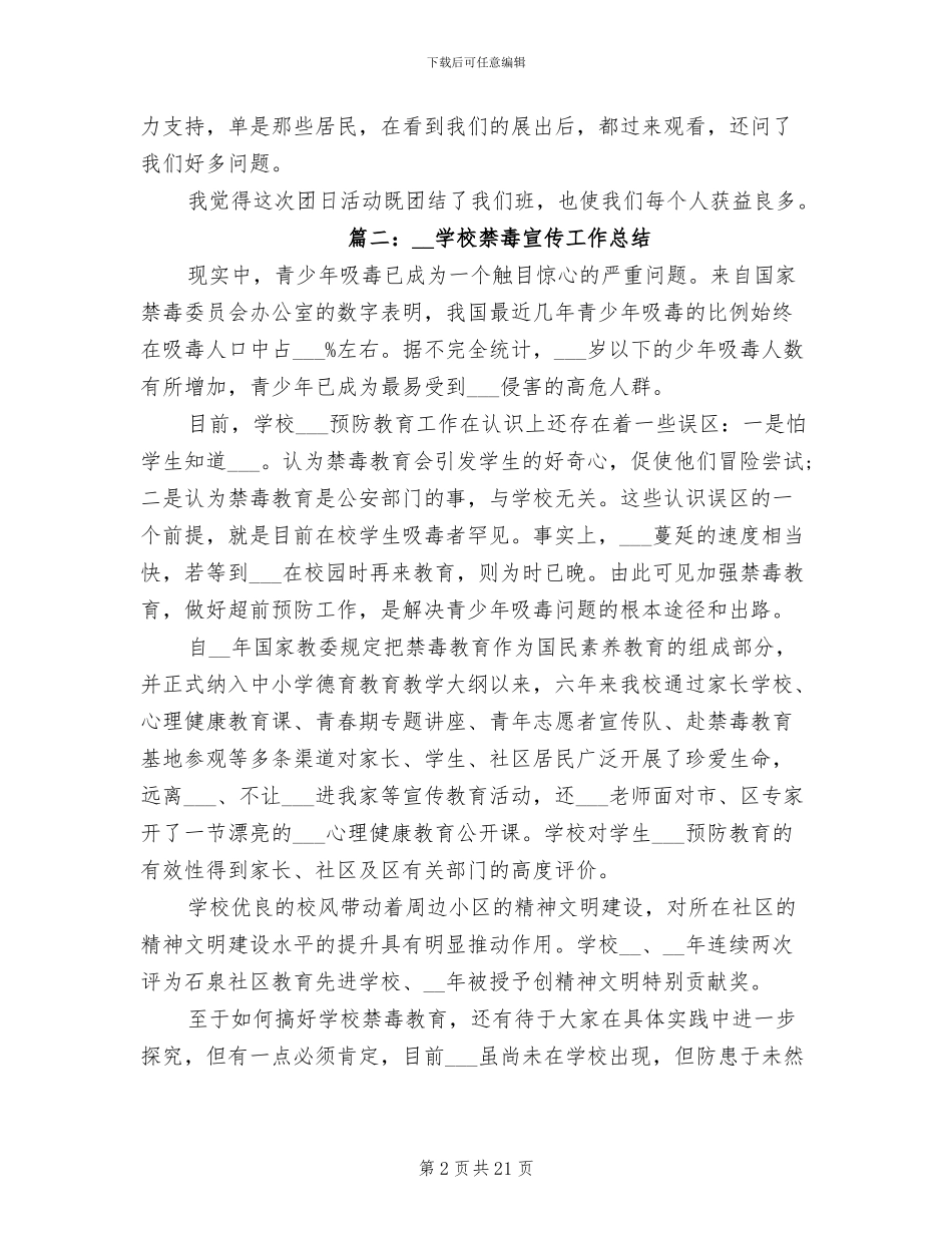 2024年学校禁毒宣传工作总结_第2页