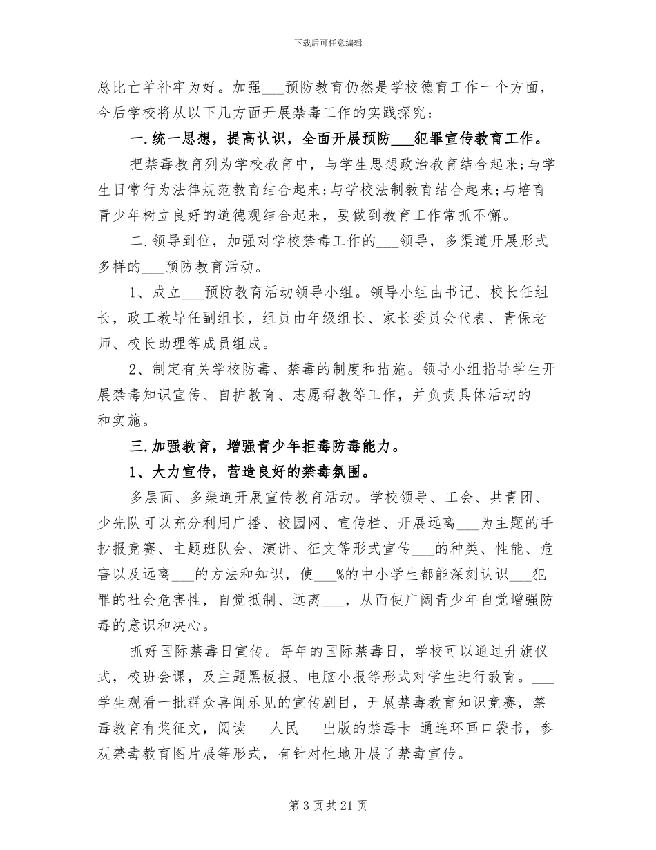 2024年学校禁毒宣传工作总结_第3页