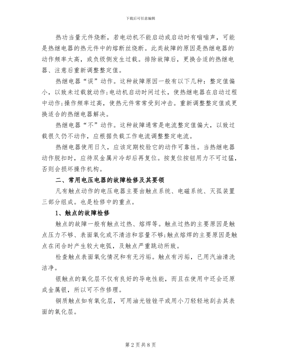 2024年学校电工工作总结_第2页