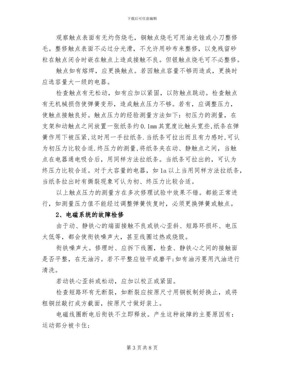 2024年学校电工工作总结_第3页