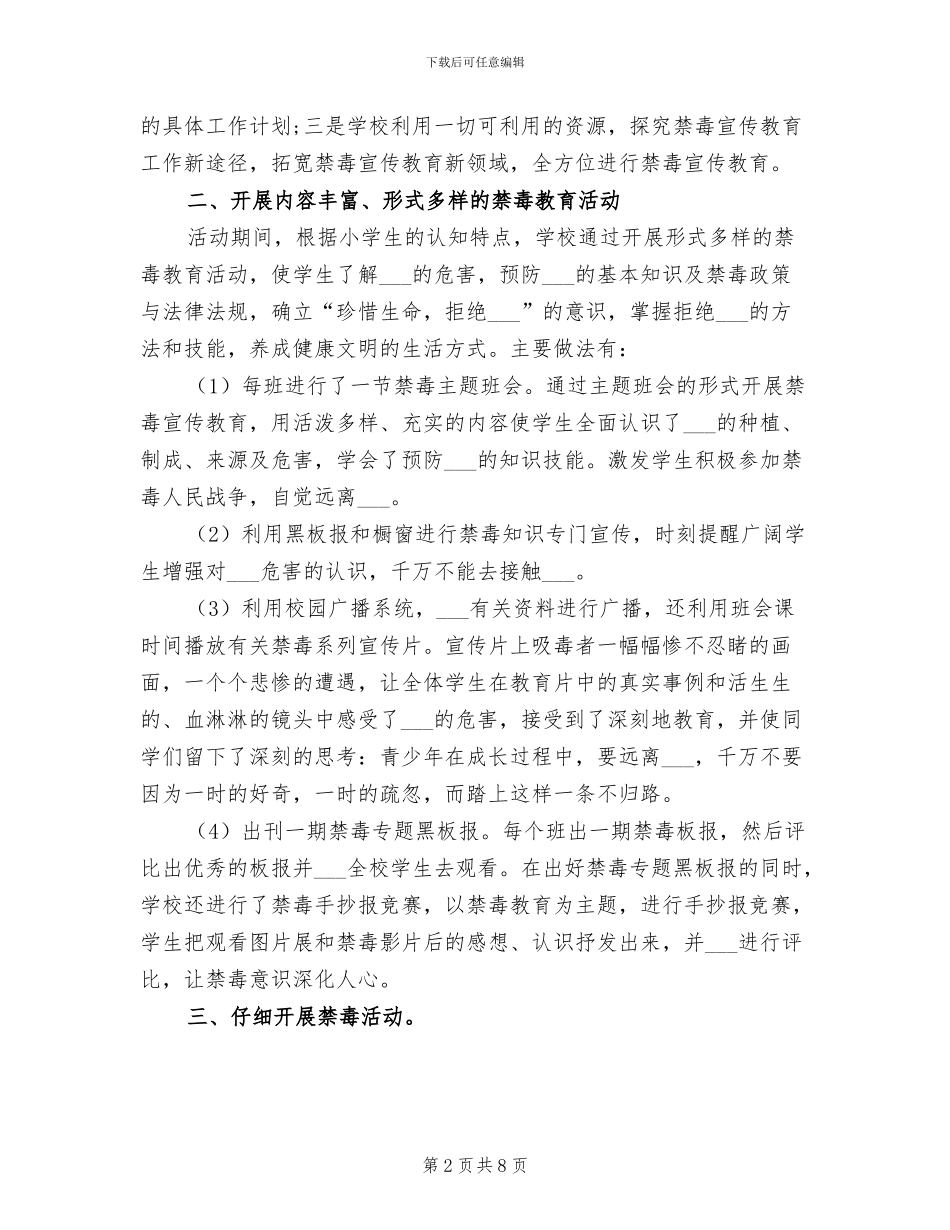 2024年学校禁毒宣传教育活动总结范本_第2页