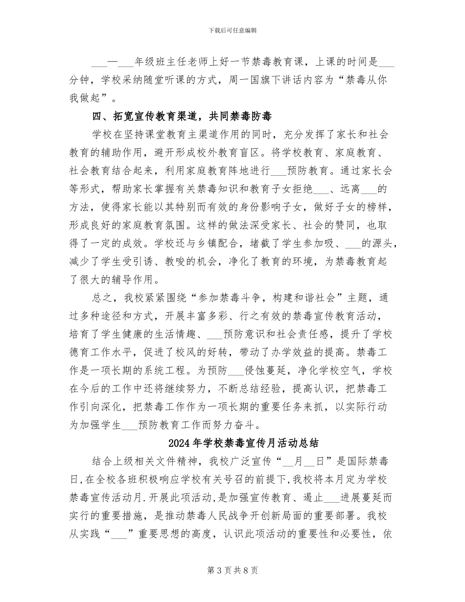 2024年学校禁毒宣传教育活动总结范本_第3页