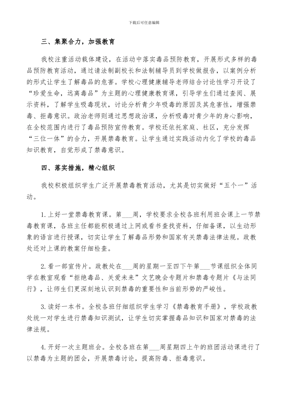 2024年学校禁毒活动总结_第2页