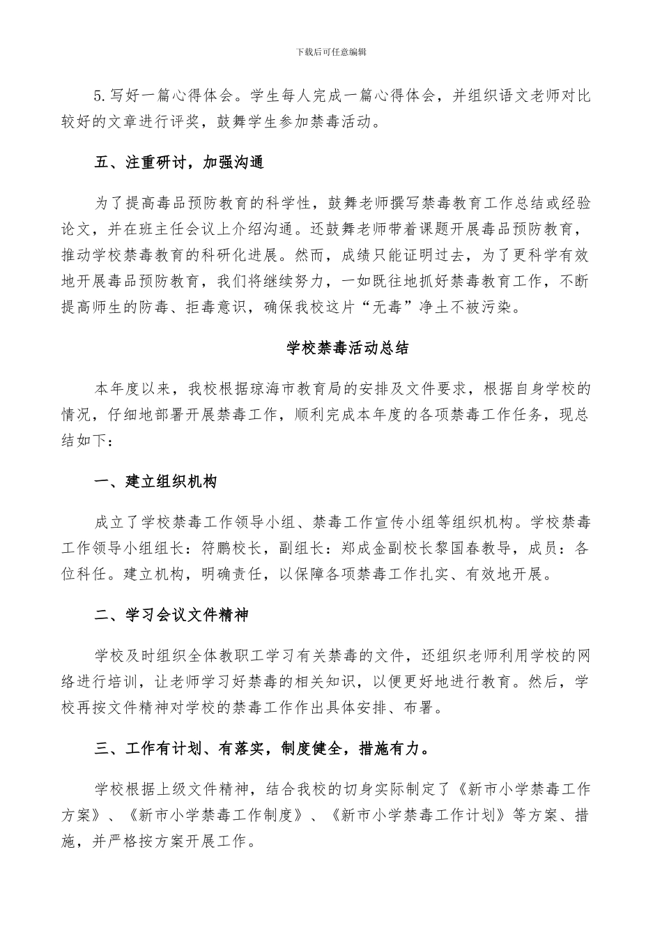 2024年学校禁毒活动总结_第3页