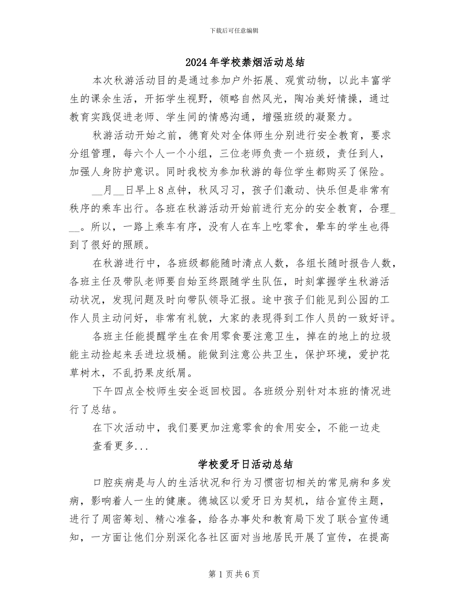 2024年学校禁烟活动总结_第1页
