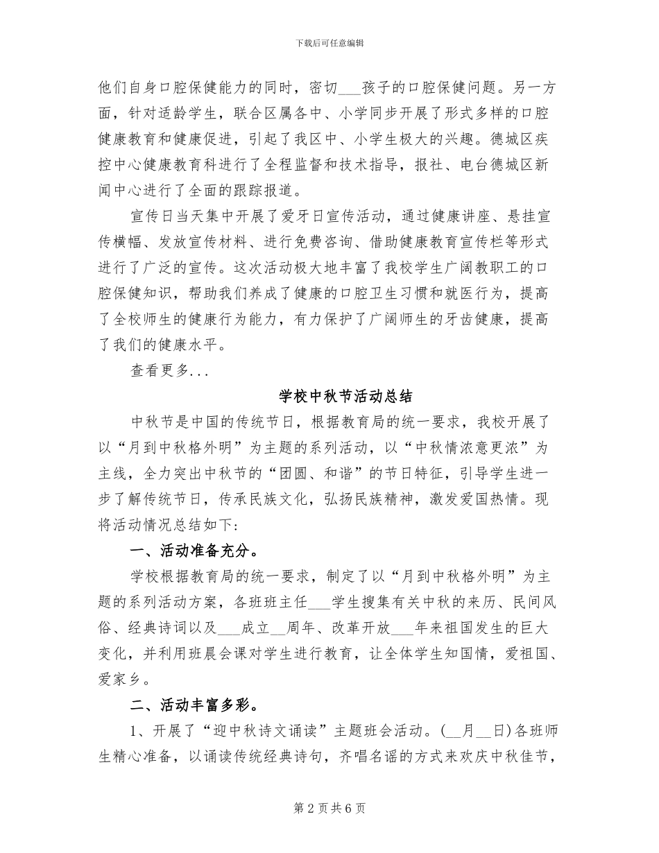 2024年学校禁烟活动总结_第2页