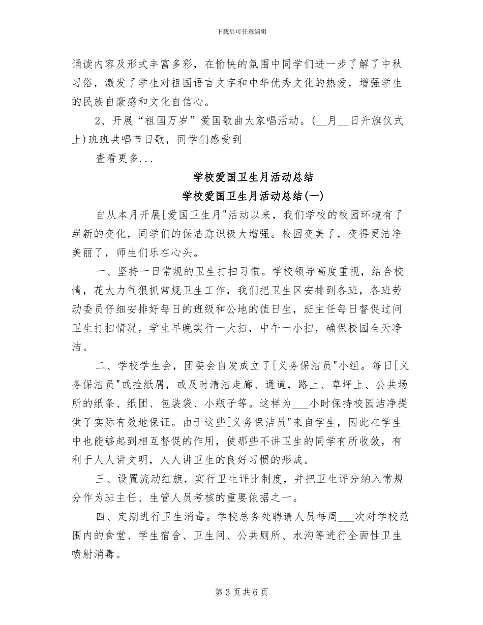 2024年学校禁烟活动总结_第3页