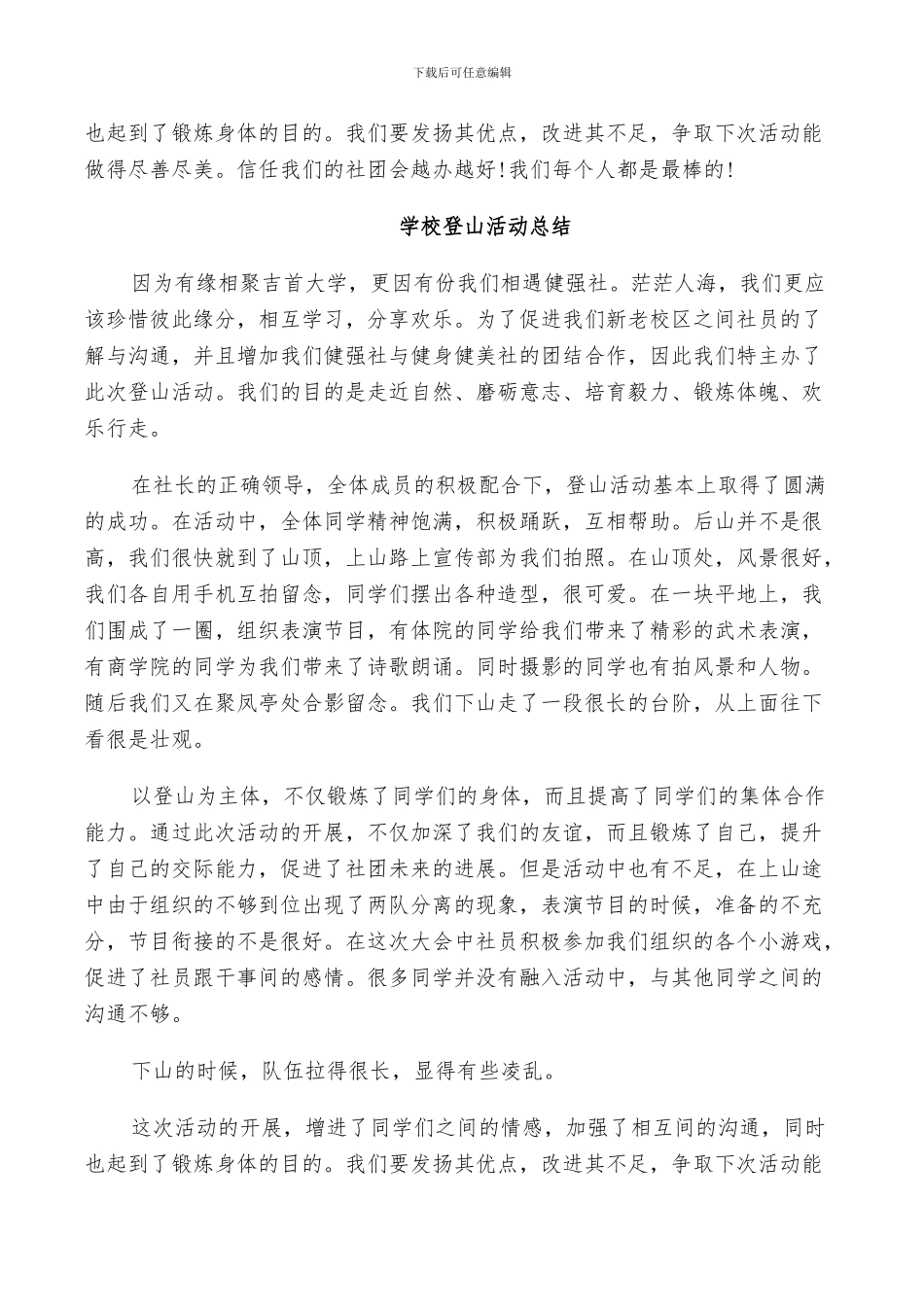 2024年学校登山活动总结_第2页