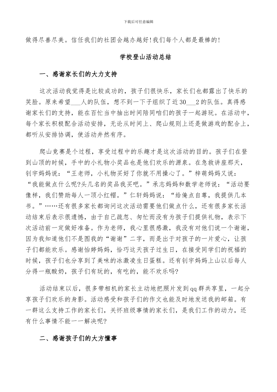 2024年学校登山活动总结_第3页