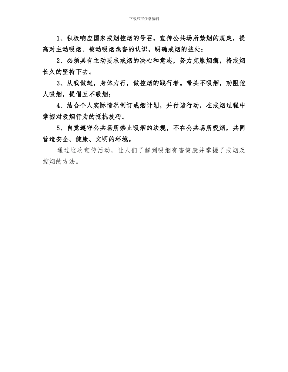 2024年学校禁烟活动总结范文_第3页