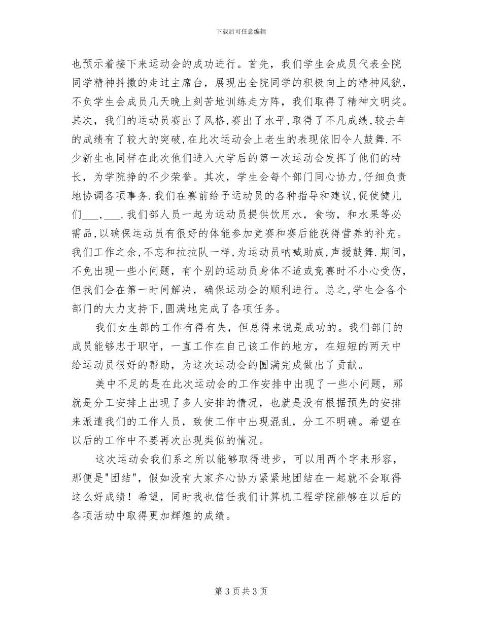 2024年学校秋季灭鼠工作总结_第3页