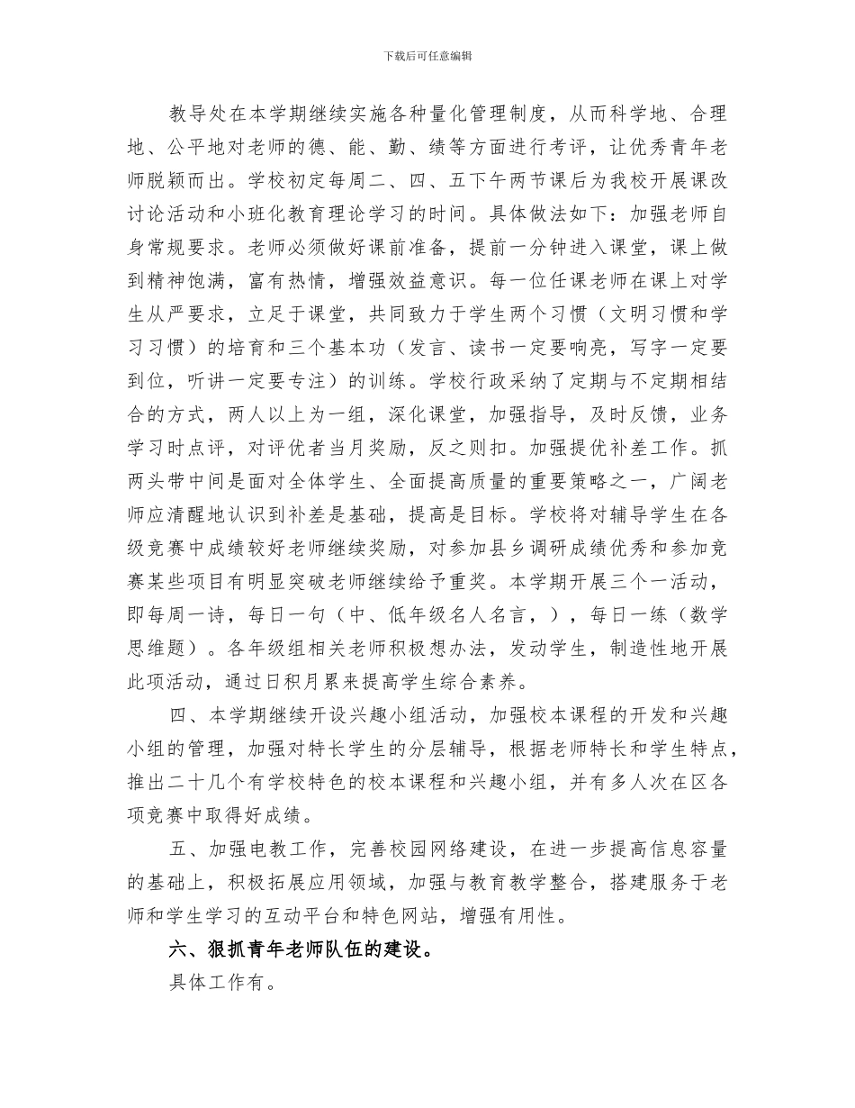 2024年学校秋季教研工作总结_第2页