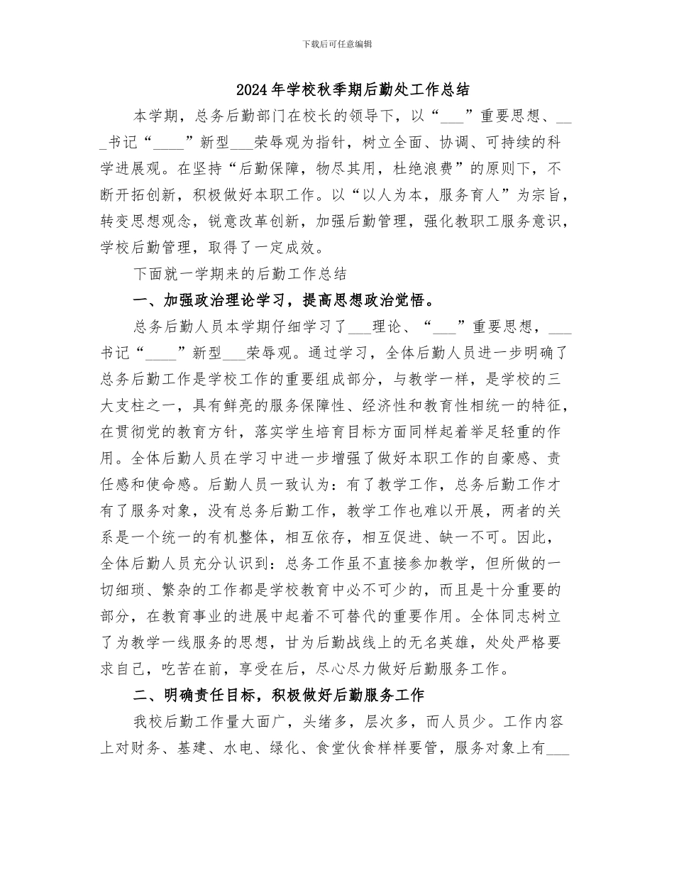 2024年学校秋季教研工作总结_第3页